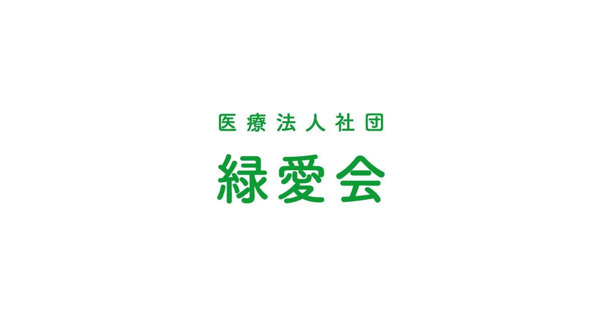 医療法人社団緑愛会オー・ド・エクラ