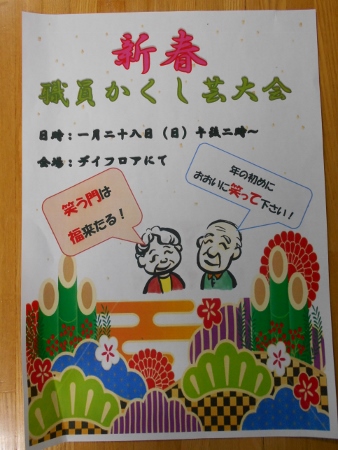 かがやきの丘通所リハ「職員による“新春かくし芸大会”」