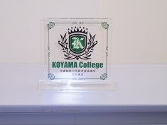 2019年度 KOYAMA College実務者養成講座　開校式