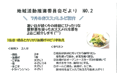 かがやきの丘　地域活動推進委員会「7月 地域活動推進委員会だより」