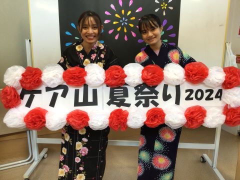 湖山ケアサービス山形「夏祭り」