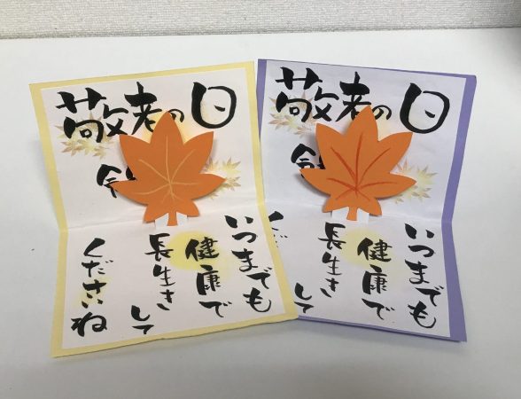 満天の家🍁敬老の日企画