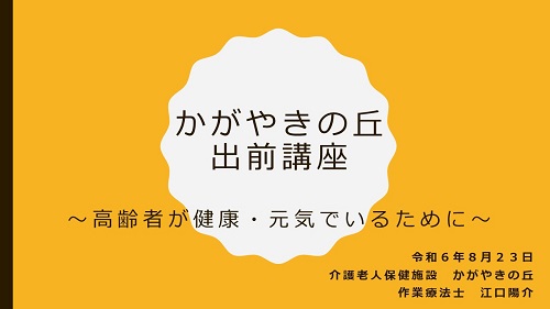 かがやきの丘「出前講座(100歳体操)」地域広報委員会