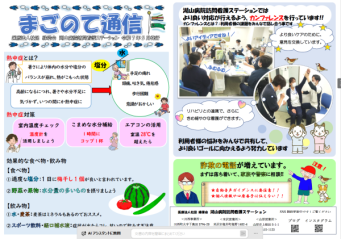 湖山病院訪問看護ステーション「まごのて通信 令和7年5月号」